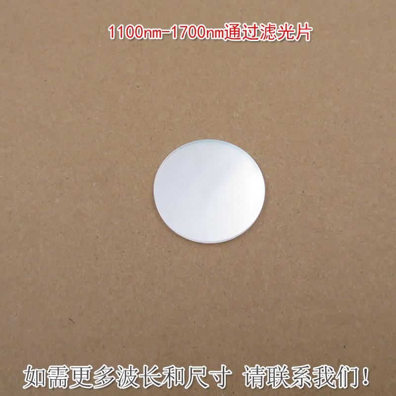 1100nm-1700nm通过滤光片 红外带通玻璃片不可见光通光镜片