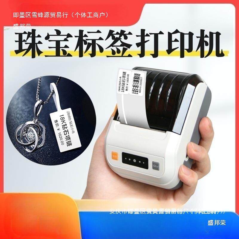珠宝标签打印机首饰眼镜吊牌玉器翡翠标价签银饰打价格标签机