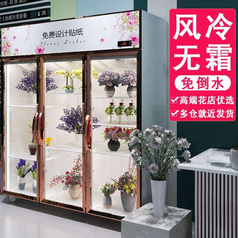 花店鲜花保鲜柜冷藏商用大容量玻璃鲜花展示柜单双三门风冷冰箱