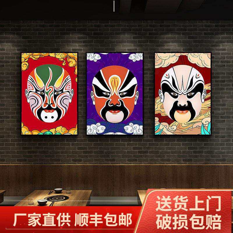 新中式国潮火锅店餐厅脸谱壁画装饰画挂画墙壁画饭店饭厅创意墙饰