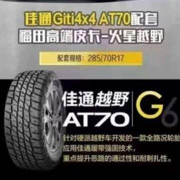 佳通轮胎 285/70R17LT 121/118S AT70
