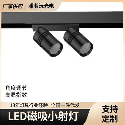 LED磁吸小轨道灯展柜磁吸灯LED迷你磁吸小射灯DC12VDC24V磁吸小射