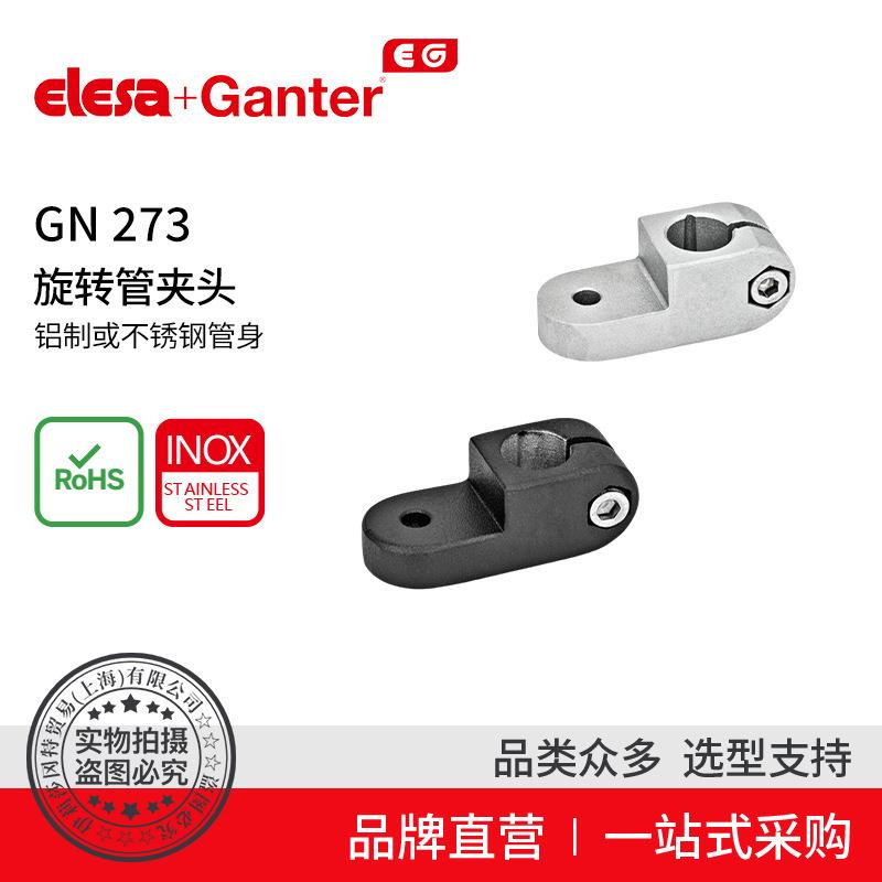 Elesa Ganter伊莉莎冈特 GN 273 旋转管夹头 铝制或不锈钢管身