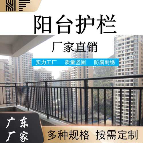 广东厂家直销阳台飘窗防护栏杆锌钢焊接飘窗栏杆别墅小区天台护栏