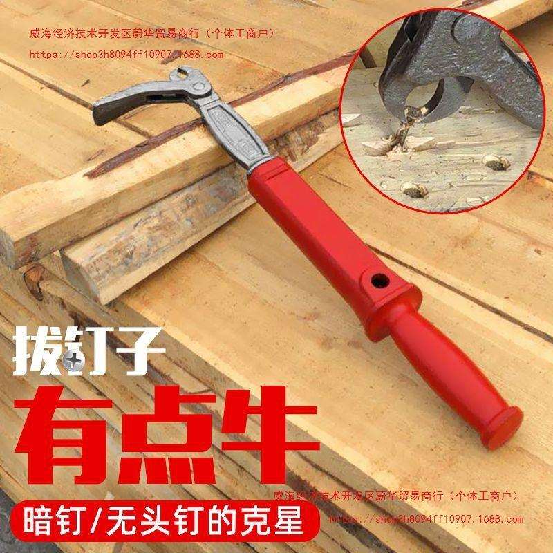 起钉器拔钉子钳木工起钉器木板拆钉子拔钉器取铁钉无头钉暗钉工地