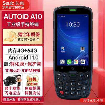 东集AUTOID A10数据采集器PDA安卓11.0无线工业手持终端条码