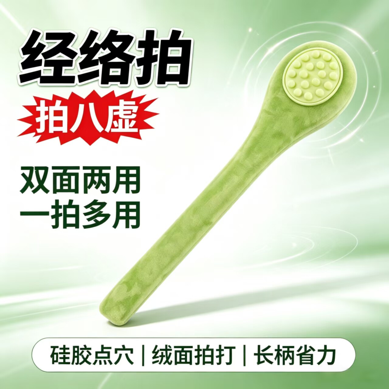 长柄软绒经络拍拍八虚全身放松
