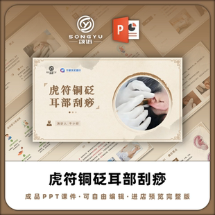 虎符铜砭耳部刮痧PPT中医护理技术PPT中医科护士业务学习PPT