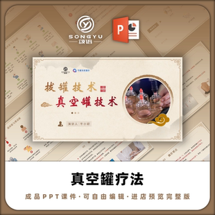 真空罐技术PPT中医护理技术PPT中医科护士业务学习小讲课PPT