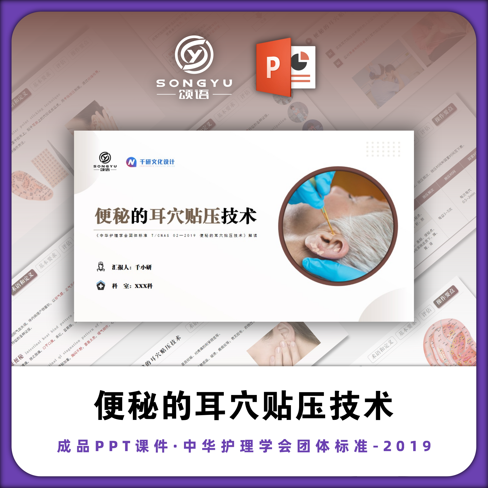 便秘的耳穴贴压技术PPT护士护理业务学习PPT护理团标PPT