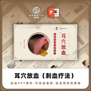 耳穴放血刺血技术PPT中医护理技术PPT中医科护士业务学习PPT