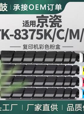 适用京瓷TK-8375粉盒TASKalfa 3554ci墨粉TK-8375K/C/M/Y碳粉