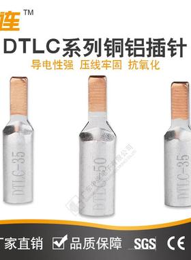 中连DTLC铜铝插针接线鼻紫铜裸铜镀锡连接器 接线耳端子厂家直销