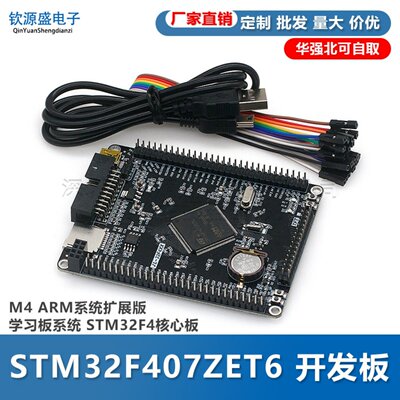 STM32F407ZET6开发板ARM