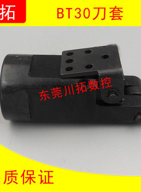 北矩德大圣杰臻赏刀库刀套BT30刀库刀夹数控机床中心