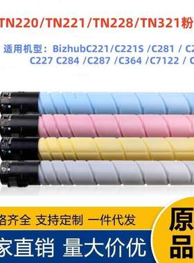 适用柯美TN220 TN221 TN228 TN321粉盒 C364 C284E C224 C782