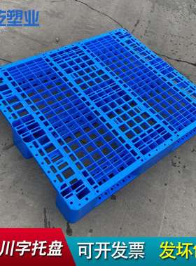 蓝色川字托盘塑料1200*1000*150网格叉车1210塑料托盘塑胶卡板