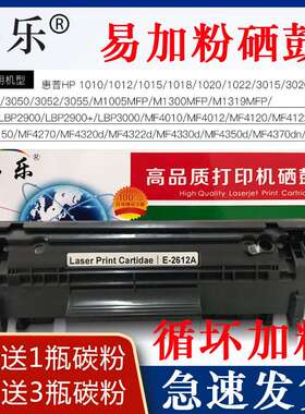 易乐2612A硒鼓易加粉适用LBP2900/LBP2900+/M1005MFP/M1319MFP