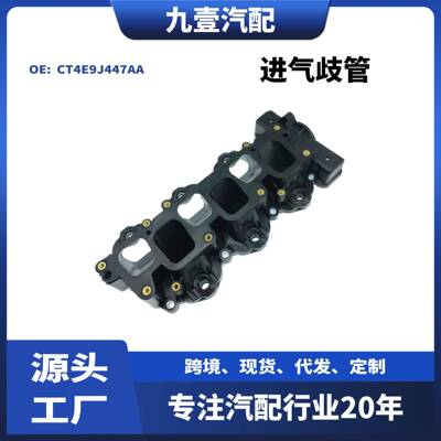 CT4E9J447AA适用福特锐界探险者发动机进气直管进气歧管CT4Z9424A
