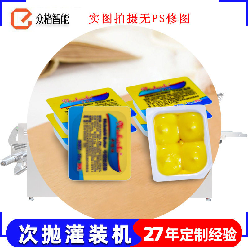黄油自动灌装泡罩机食品专用包装机自动下料巧克力泡罩机厂家