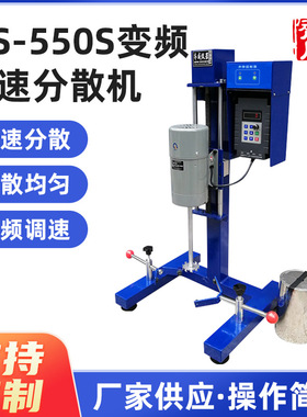 齐威变频高速分散机JFS-550实验室高速剪切乳化分散搅拌机550W