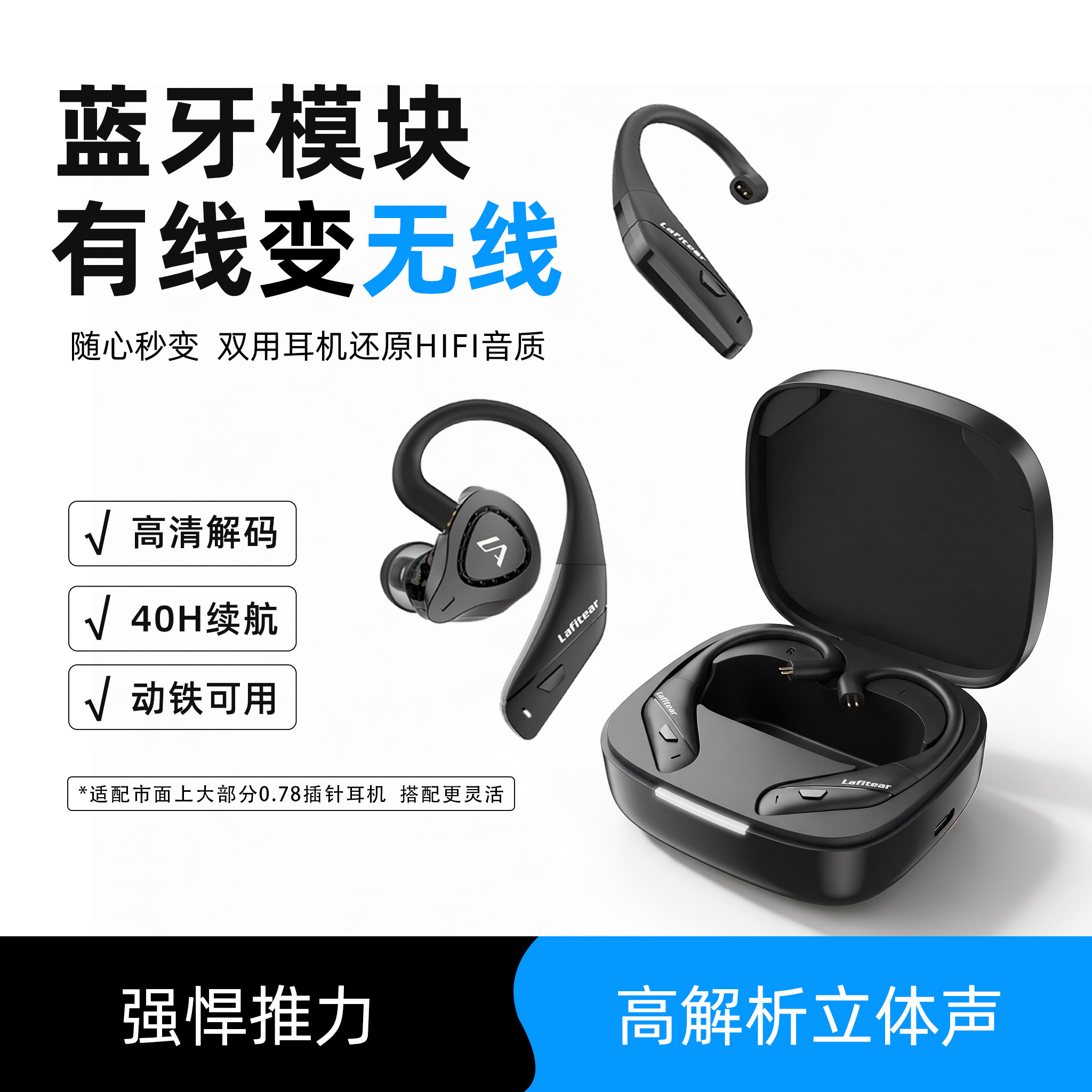 蓝牙线无损蓝牙模块升级线挂耳式hifi耳机长续航0.78插针圈铁无线