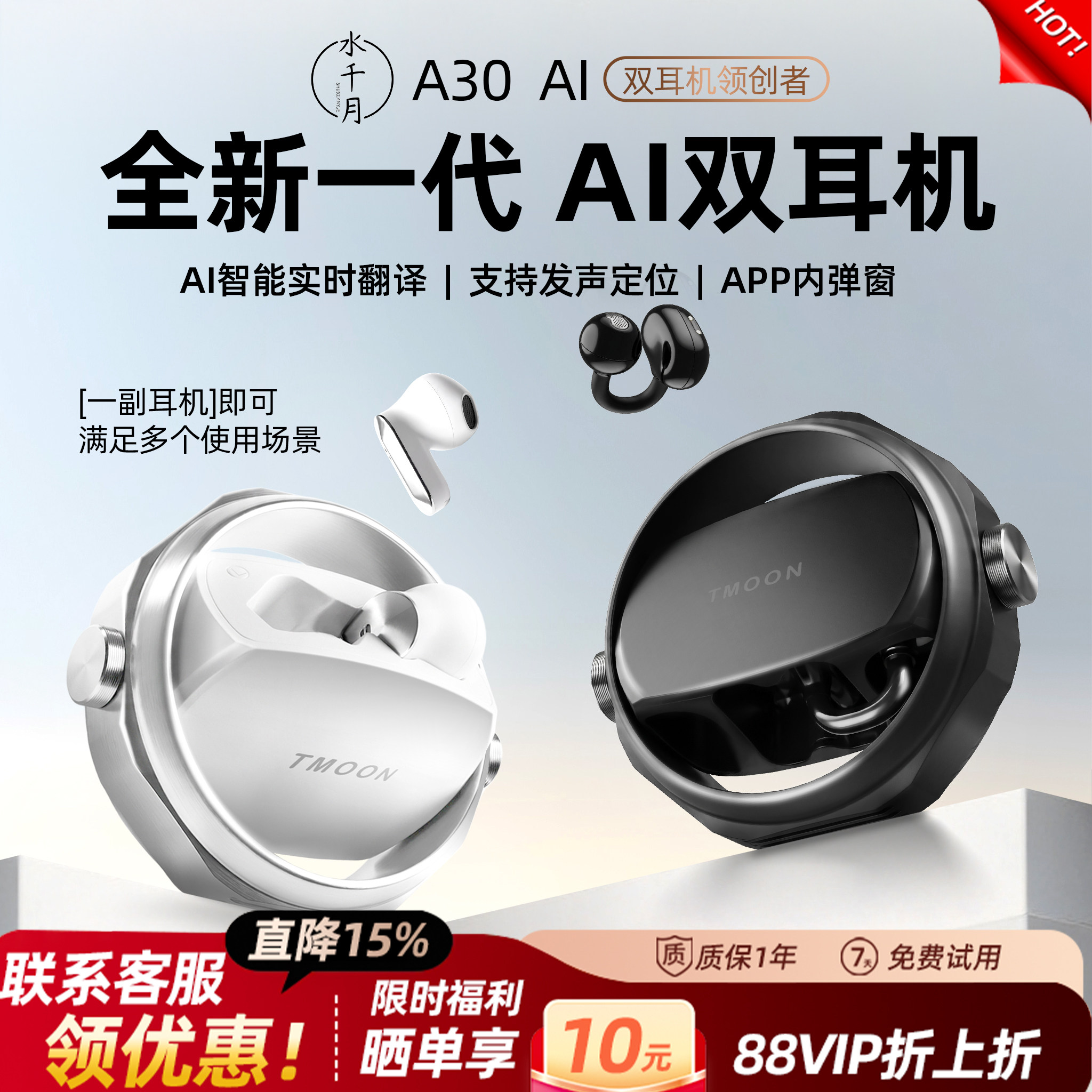 无线A30蓝牙耳机Ai翻译智能 水千月新款双耳机无线耳夹式开放运