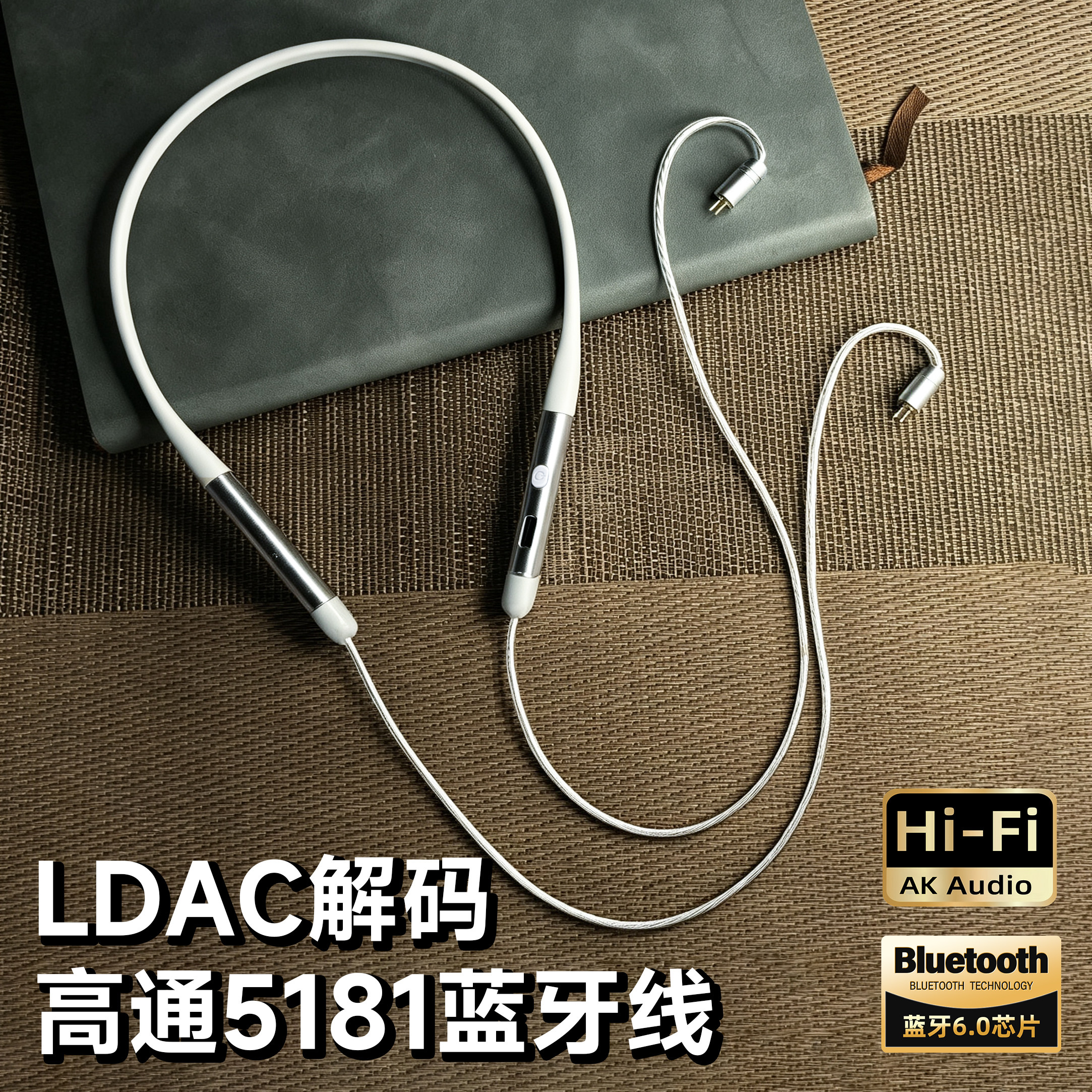 水千月mmcx蓝牙耳机升级线hifi 0.78 ldac高通无损5181无线挂脖式