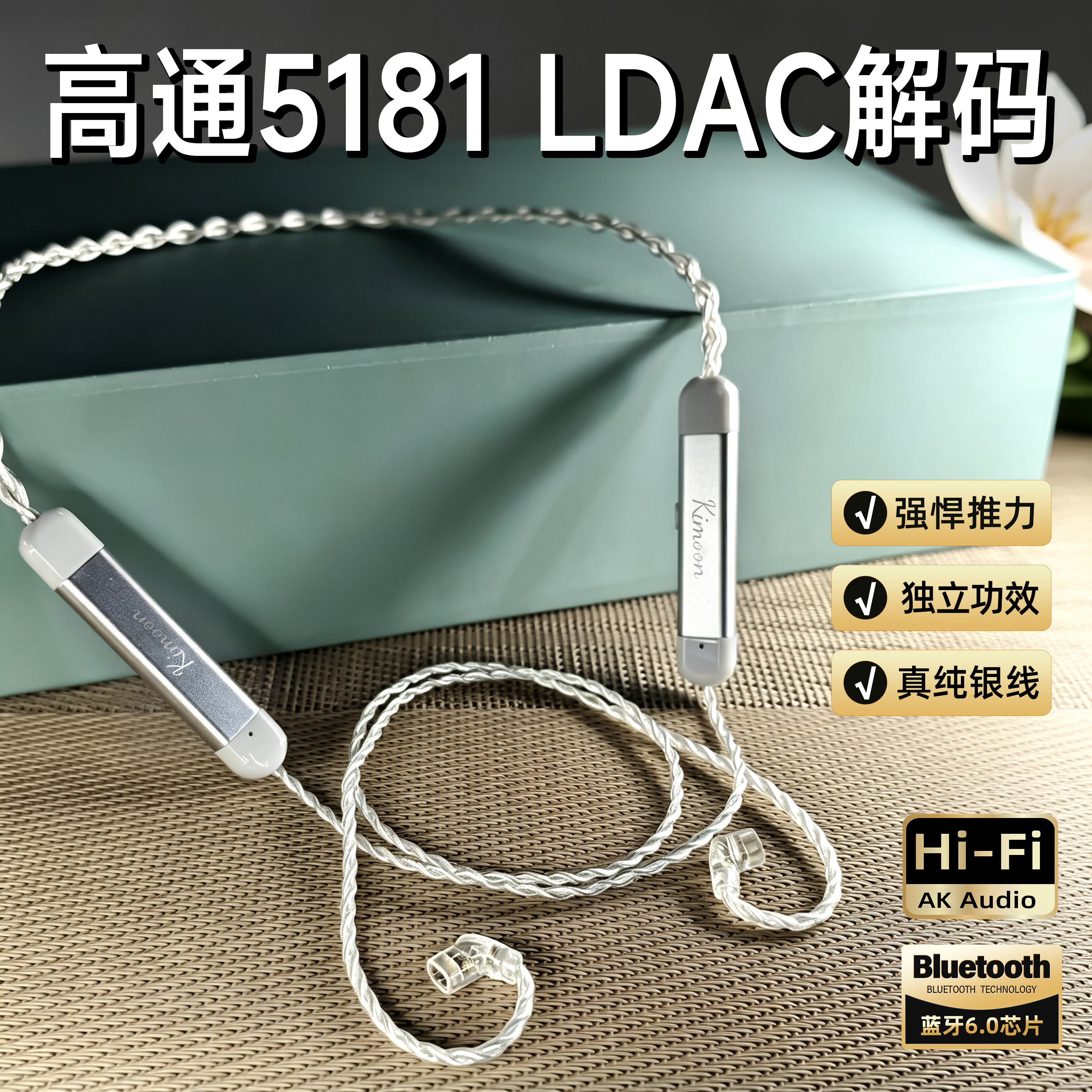水千月小金刚LDAC蓝牙耳机线