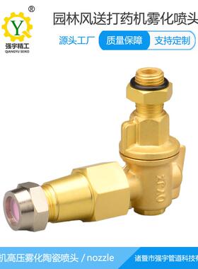 压雾化铜喷头自带关远高送距离喷洒双喷头果林447开风打药机铜双