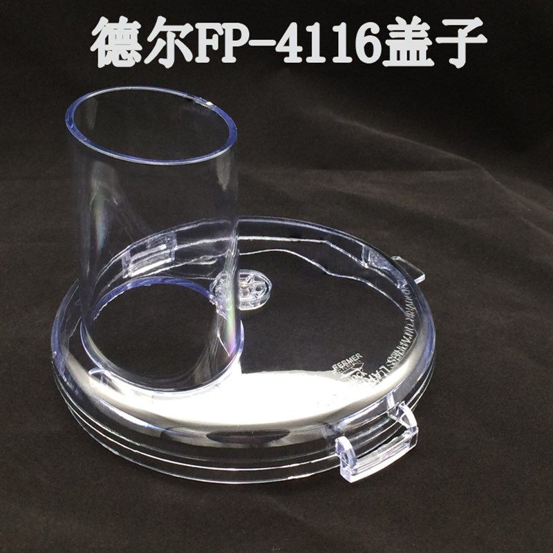 德尔多功能料理机配件fp-11绞肉机刀片刀组118蒜蓉机上杯/盖子