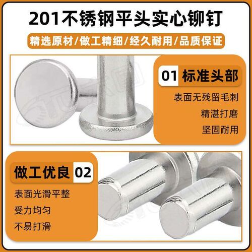 201 Stainless Steel Flat Head Solid Rivets