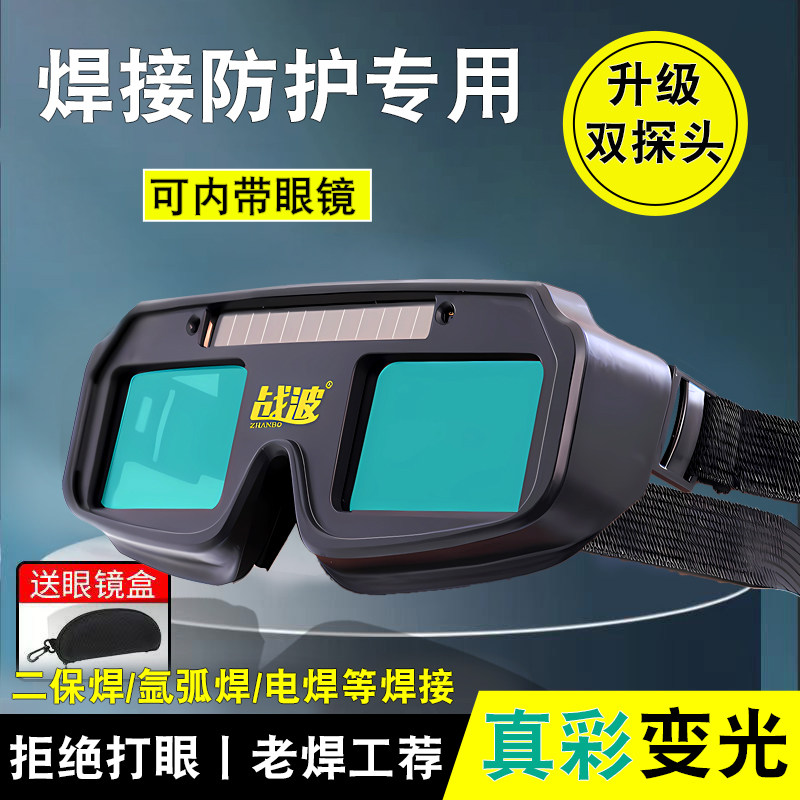 自动变光电焊专用眼镜面罩防护目镜防打眼镜焊工烧焊二保焊氩弧焊,居家日用,护目镜,淘宝优惠券,粉丝福利购,淘宝优惠卷