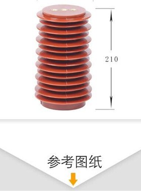 ZJ-2Q/110*210高压支柱绝缘子20-2KV环氧树脂中置柜绝缘子