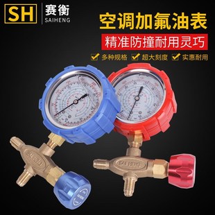 变频空调R10冷媒表加氟表加液表压力单表 赛衡 R22r雪种表