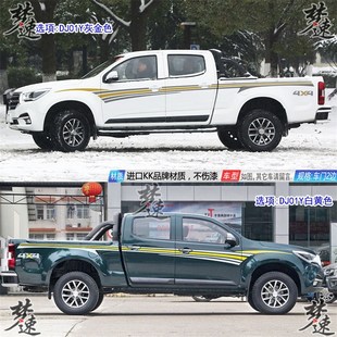 适用庆铃达咖车贴拉花皮卡个性 饰F70 汽车贴纸动感车身彩条贴画装