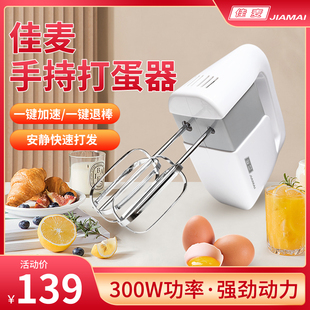 佳麦打蛋器轻音大功率电动家用烘焙手持佳麦厨师机佳麦鲜奶机300W
