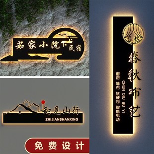 定制门牌广告牌客栈民宿美甲美睫铁艺创意营业牌镂空灯箱招牌