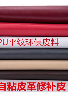 黑色自粘皮革修补贴补丁贴修补皮家具沙发汽车内饰pu皮革面料
