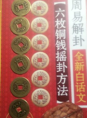 易经学习工具初学者入门六十四卦详解摇卦起卦乌龟壳送铜钱礼品