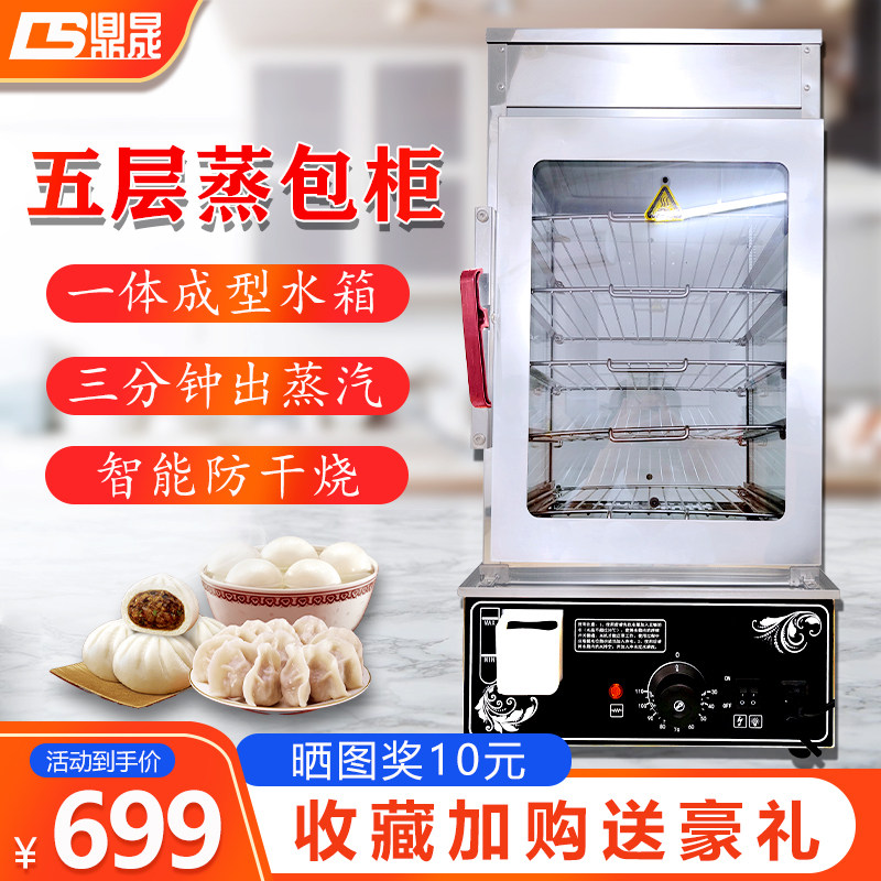 鼎晟包子机商用蒸饭柜全自动电玻璃蒸气炉蒸箱加热保温柜早餐店