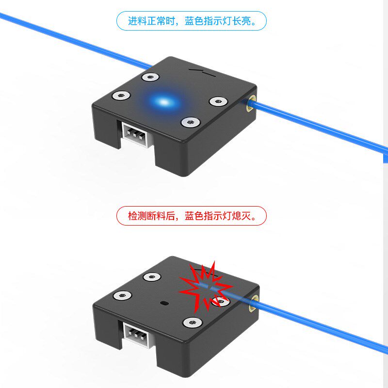 创想三维3D打印机断料检测模块 断丝监控传感器触发开关改装配件