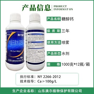 加力源糖醇钙中微量元素水溶肥料 蔬菜瓜果果树易吸传导快叶面肥