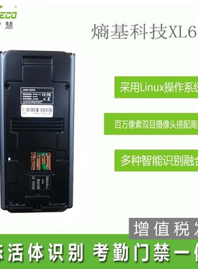 ZKTeco熵基科技XL20/V8动态考勤可见光动态掌纹刷卡人脸门禁机