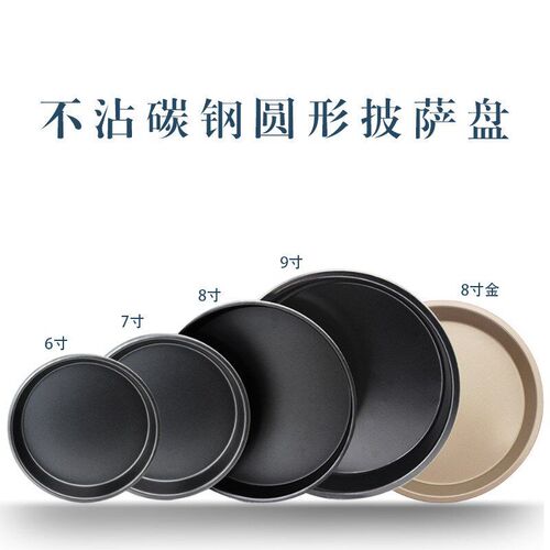 Round Pizza Plate Pizza Pan Baking Tool Mould Pan 披萨烤盘