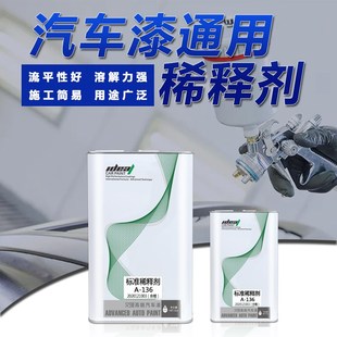 艾得汽车油漆通用稀释剂汽车喷漆辅料快干稀料溶剂汽车漆添加剂