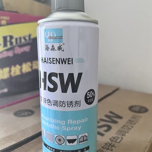 海森威冷镀锌气雾剂R银富锌涂料含锌%色调防锈上色剂镀锌修补漆