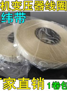 电机线圈变压器电抗器用F级无纬带28281平行网状无纬绑扎带