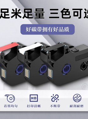 适用硕方线号机色带tp70 TP7 TP0i i 打号机TP-R1002B碳带