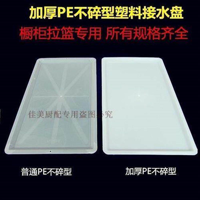 整体橱柜拉篮接水盘调味篮刀架滴接水盘碗碟拉篮沥水盘花篮塑料接